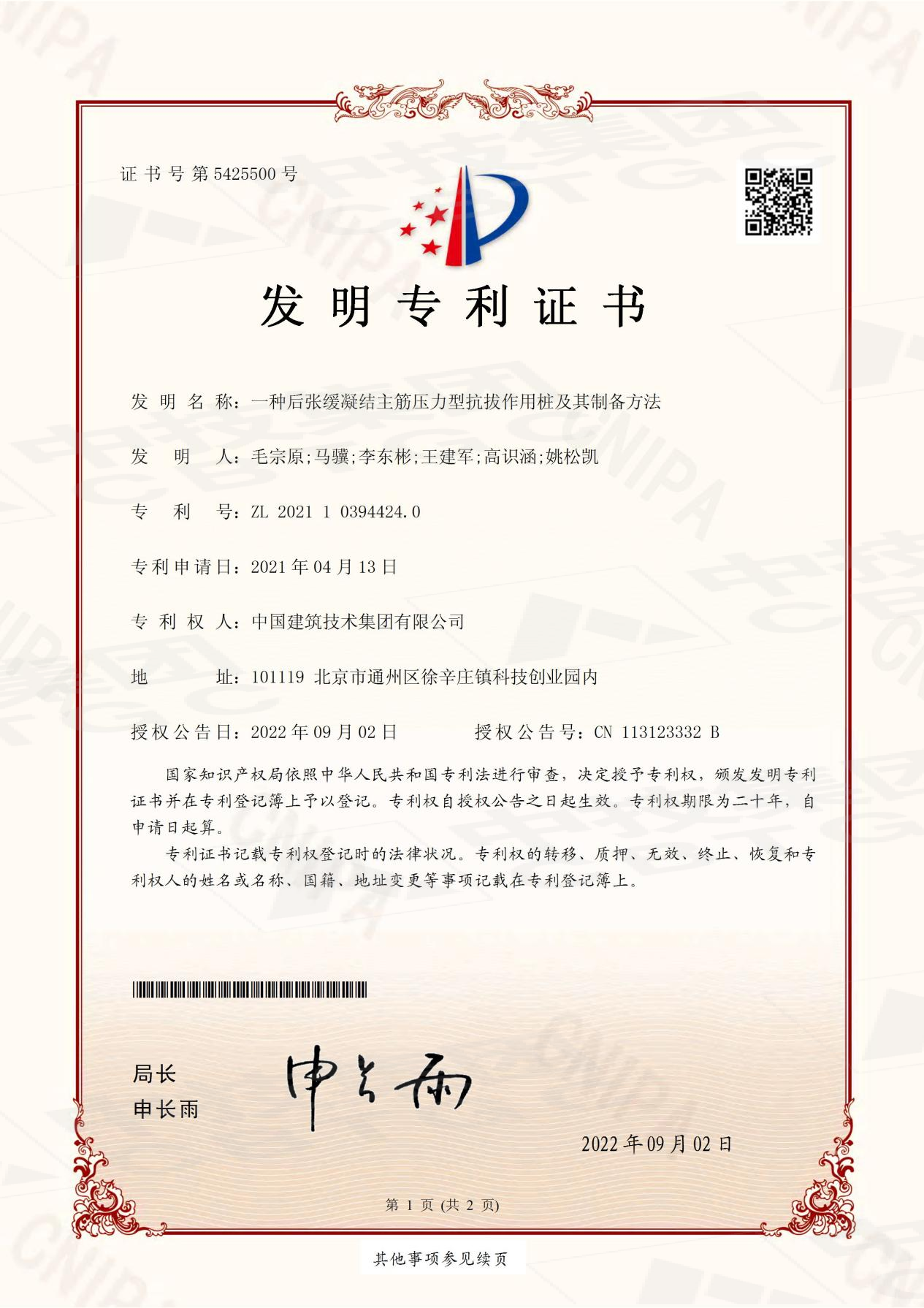 專利證書(shū).png